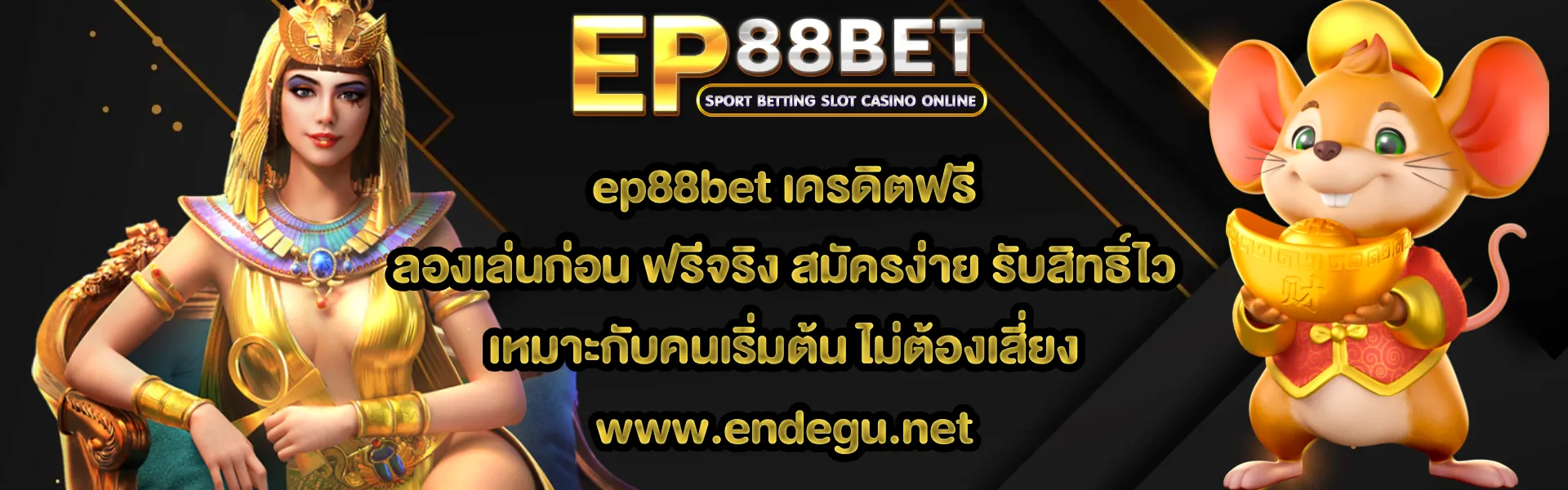 ep88bet เครดิตฟรี